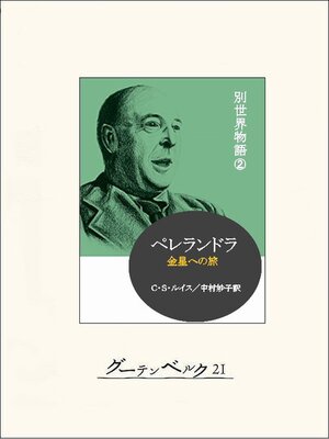 cover image of ペレランドラ　別世界物語２